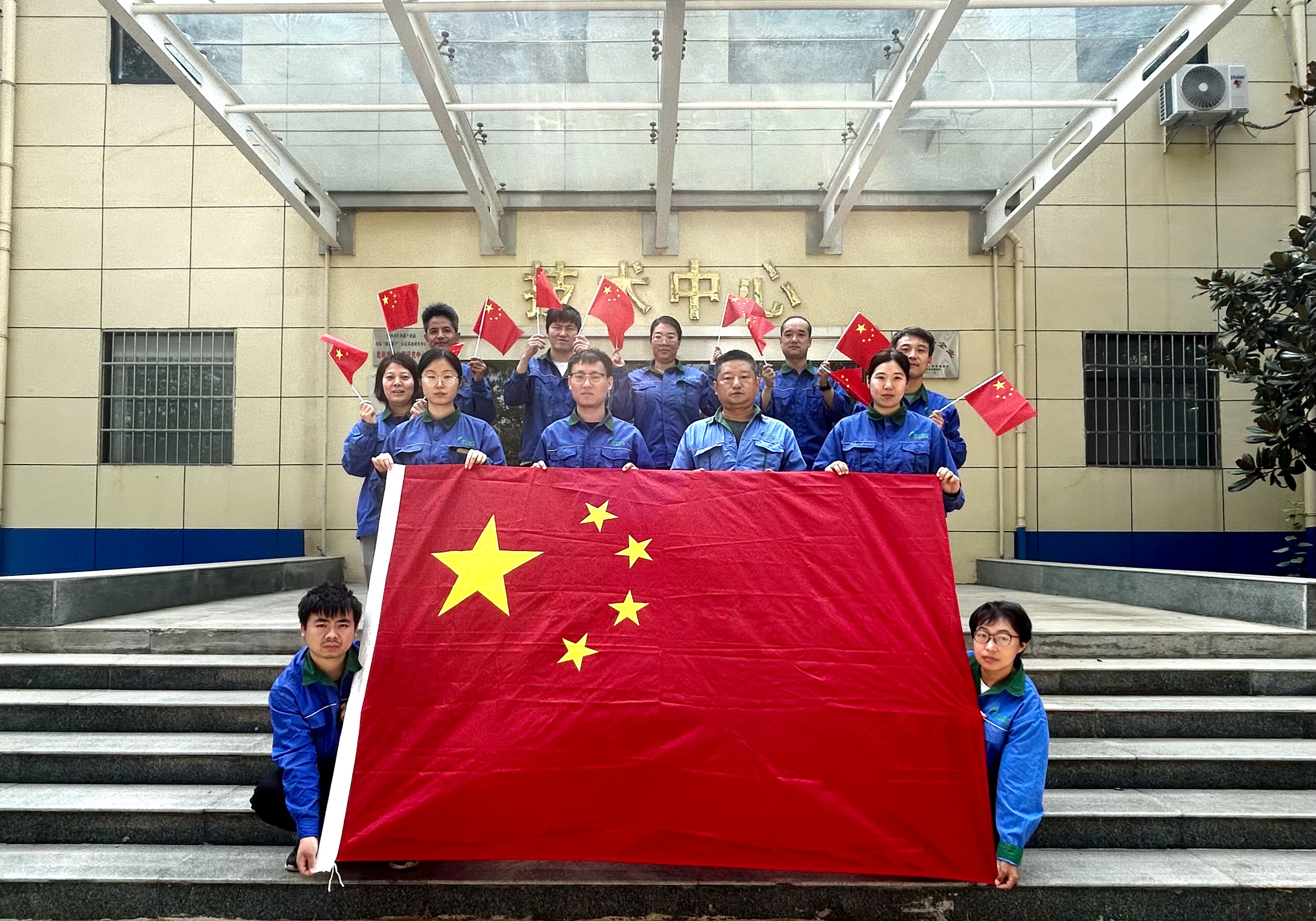技術(shù)中心國(guó)慶節(jié)與國(guó)旗合影：祝祖國(guó)永遠(yuǎn)繁榮昌盛，祝人民長(zhǎng)久健康幸福！祖國(guó)生日快樂(lè)！